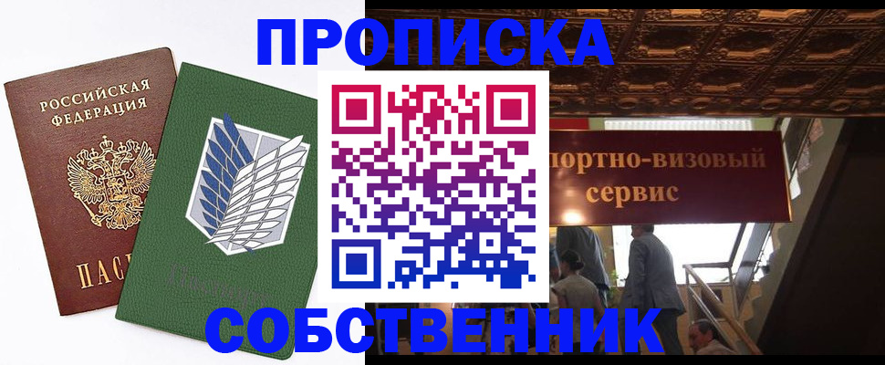 прописка от собственника в Тамбовской области